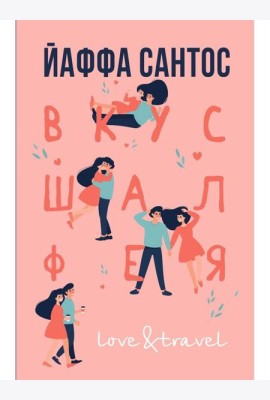 Вкус шалфея