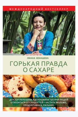 Горькая правда о сахаре