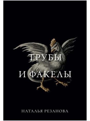 Трубы и факелы