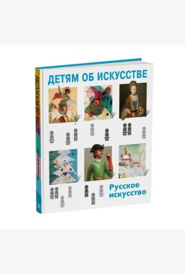 Русское искусство