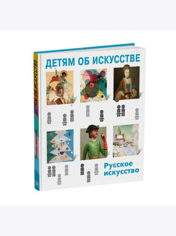 Русское искусство