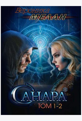 Санара