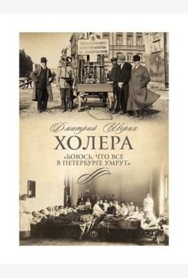 Холера. 