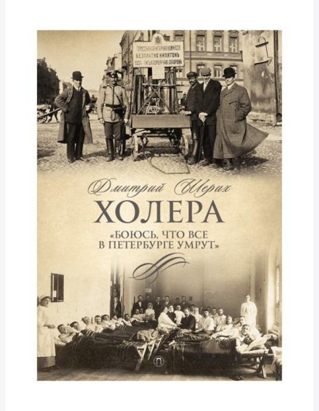 Холера. 