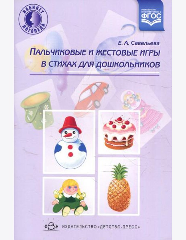 Пальчиковые и жестовые игры в стихах для дошкольников