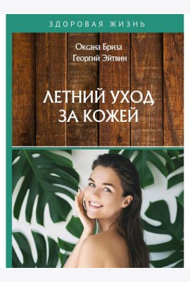 Летний уход за кожей