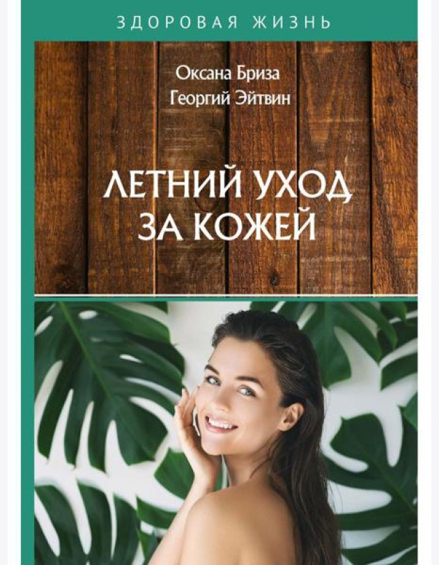 Летний уход за кожей
