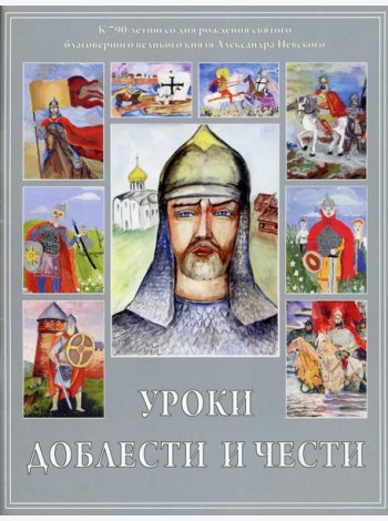 Уроки доблести и чести (работы конкурса)