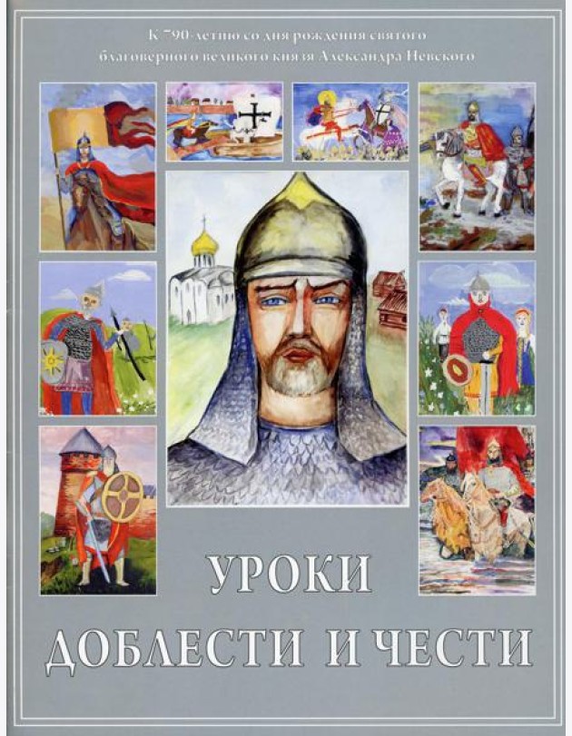Уроки доблести и чести (работы конкурса)