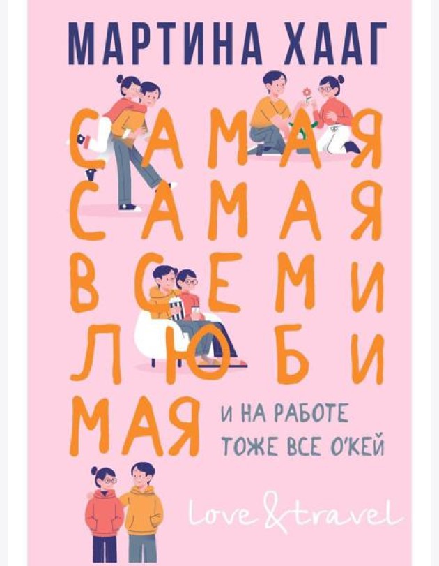 Самая-самая, всеми любимая (и на работе тоже все о кей)