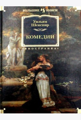 Комедии