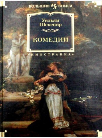 Комедии