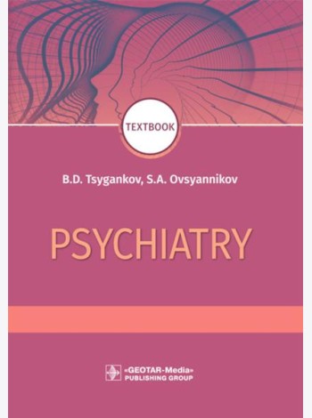 Psychiatry: textbook = Психиатрия. 2-е изд., перераб
