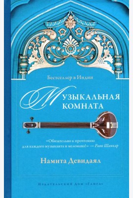 Музыкальная комната