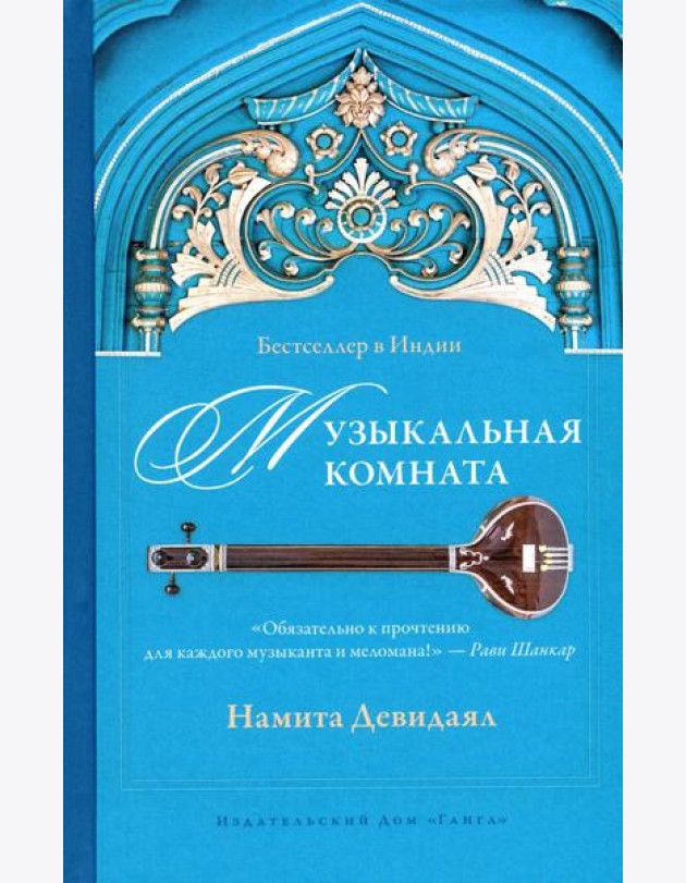 Музыкальная комната