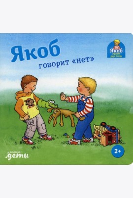 Якоб говорит 