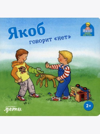 Якоб говорит 