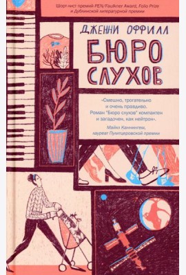 Бюро слухов