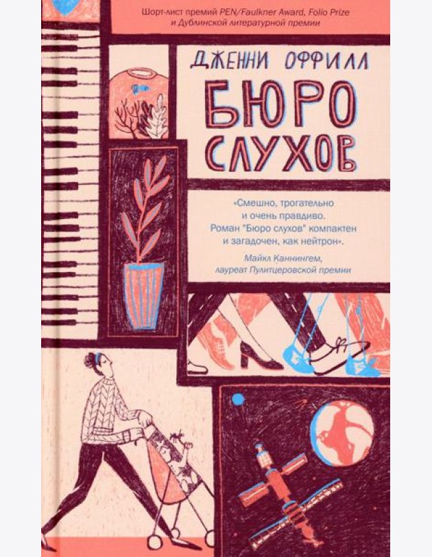 Бюро слухов