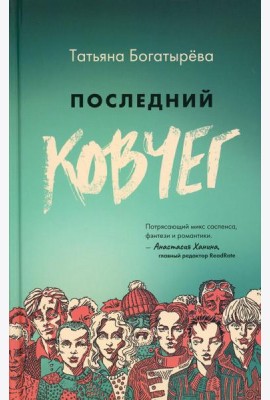 Последний ковчег