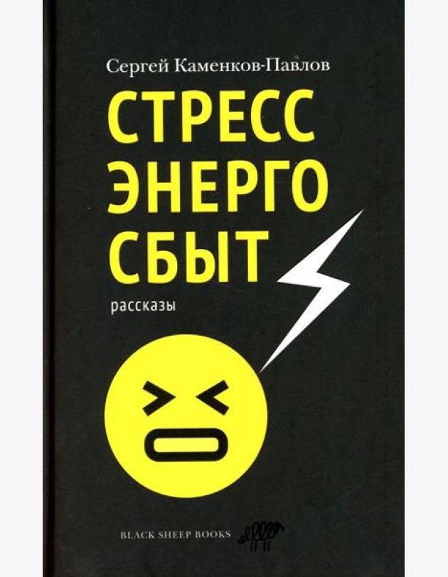 Стрессэнергосбыт