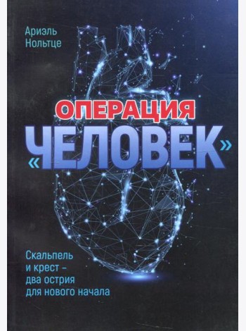 Операция 