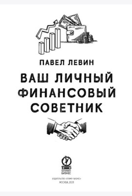 Ваш личный фмнансовый советник
