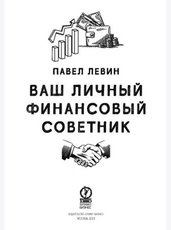 Ваш личный фмнансовый советник