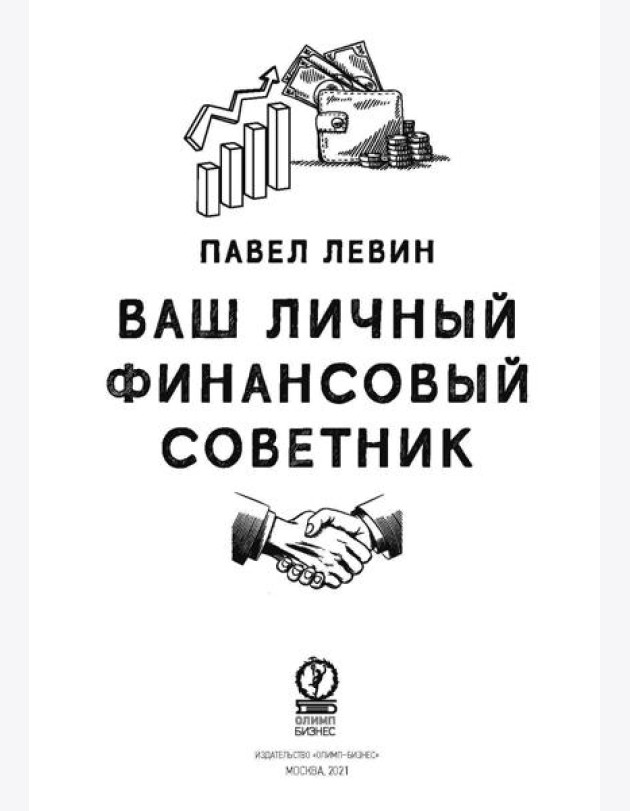 Ваш личный фмнансовый советник