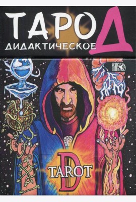 Таро Д. Дидактическое. (102 карты + инструкция)
