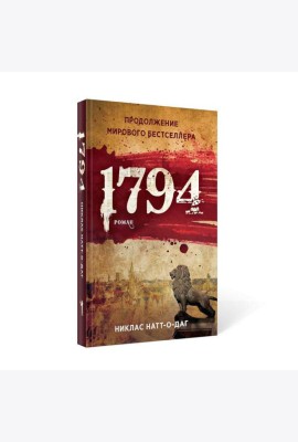 1794