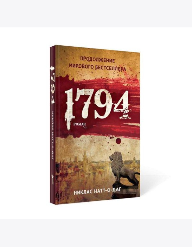 1794