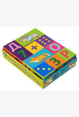 Умные кубики  в поддончике. 12 штук. Играем, читаем, считаем