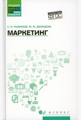 Маркетинг: Учебное пособие