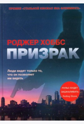 Призрак