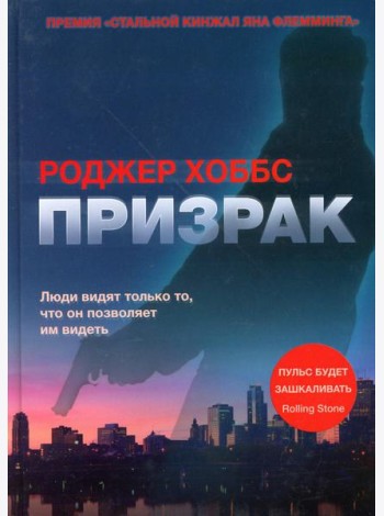 Призрак