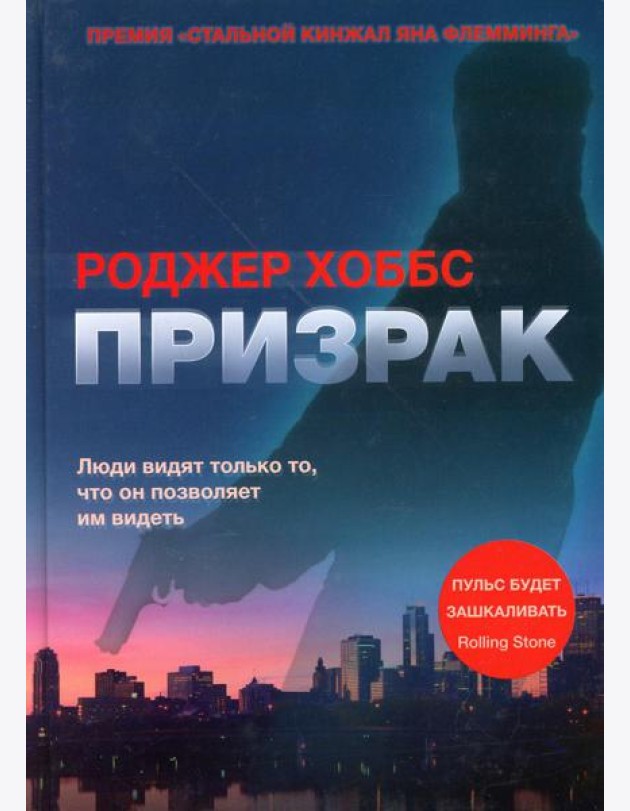 Призрак