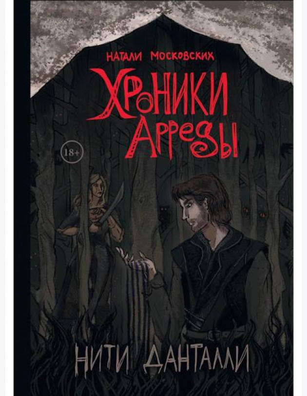 Нити Данталли
