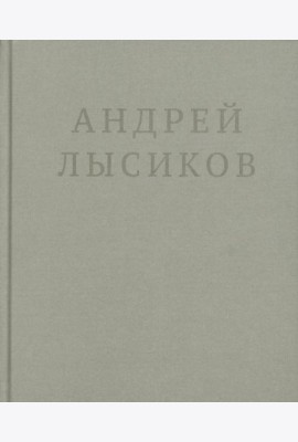 Стихи. (серая)