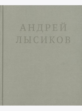 Стихи. (серая)