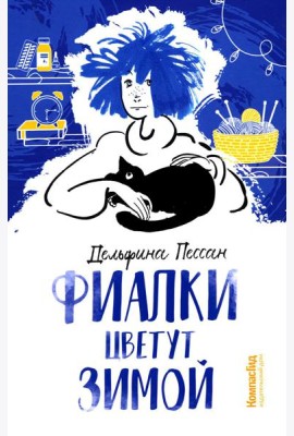 Фиалки цветут зимой