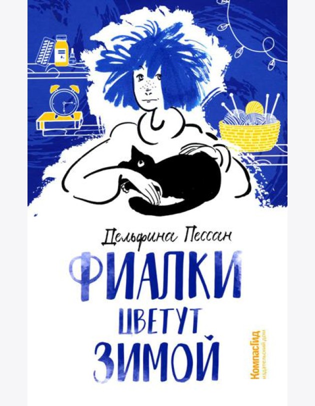 Фиалки цветут зимой