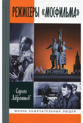 Режиссеры 