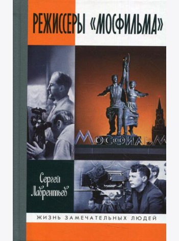 Режиссеры 