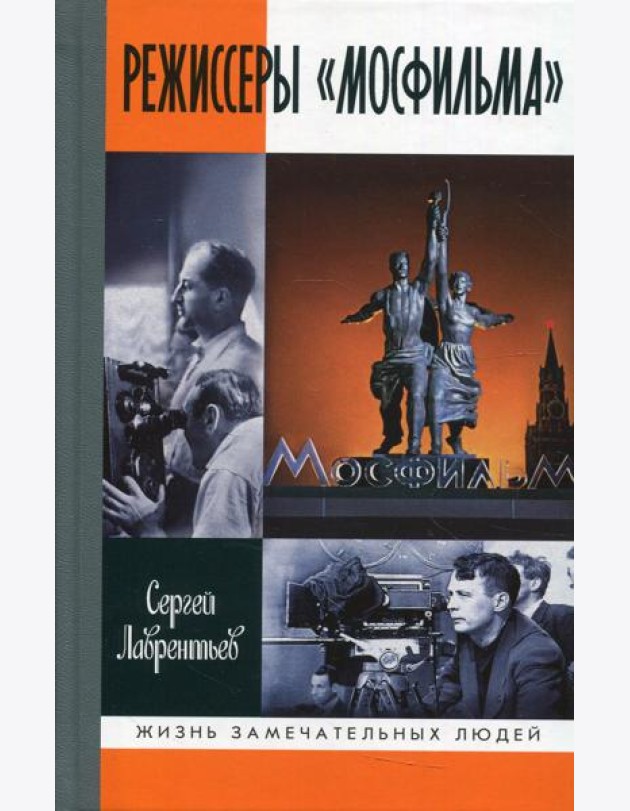 Режиссеры 