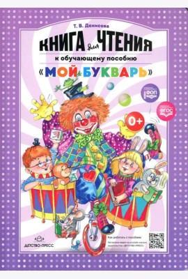 Книга для чтения к обучающему пособию 