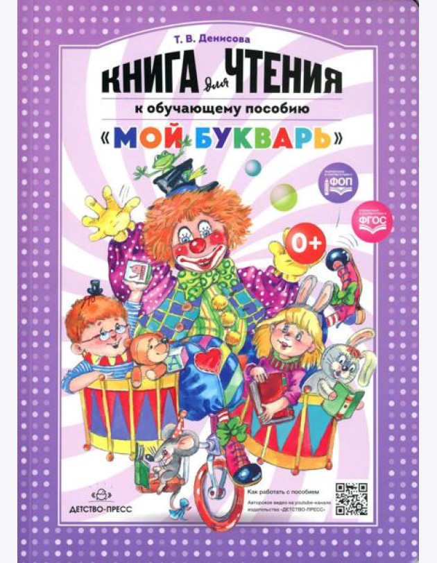 Книга для чтения к обучающему пособию