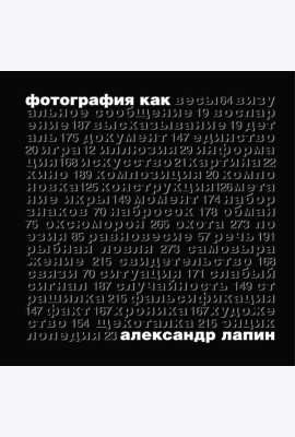 Фотография как…6-е изд., испр