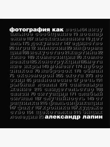 Фотография как…6-е изд., испр