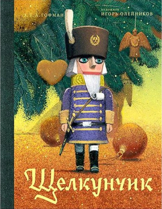Щелкунчик